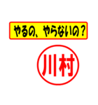 使ってポン、はんこだポン(川村さん用)（個別スタンプ：35）