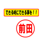 使ってポン、はんこだポン(前田さん用)（個別スタンプ：27）