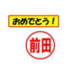 使ってポン、はんこだポン(前田さん用)（個別スタンプ：30）