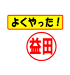 使ってポン、はんこだポン(益田さん用)（個別スタンプ：9）