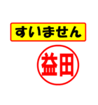 使ってポン、はんこだポン(益田さん用)（個別スタンプ：17）