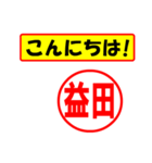 使ってポン、はんこだポン(益田さん用)（個別スタンプ：20）