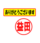 使ってポン、はんこだポン(益田さん用)（個別スタンプ：23）