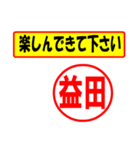 使ってポン、はんこだポン(益田さん用)（個別スタンプ：27）