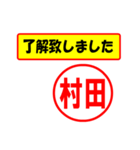 使ってポン、はんこだポン(村田さん用)（個別スタンプ：1）