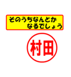 使ってポン、はんこだポン(村田さん用)（個別スタンプ：11）