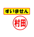 使ってポン、はんこだポン(村田さん用)（個別スタンプ：16）