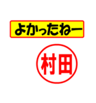 使ってポン、はんこだポン(村田さん用)（個別スタンプ：31）