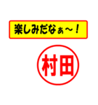 使ってポン、はんこだポン(村田さん用)（個別スタンプ：39）