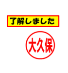 使ってポン、はんこだポン(大久保さん用)（個別スタンプ：2）