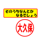 使ってポン、はんこだポン(大久保さん用)（個別スタンプ：11）