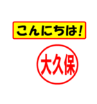 使ってポン、はんこだポン(大久保さん用)（個別スタンプ：19）