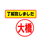 使ってポン、はんこだポン(大橋さん用)（個別スタンプ：1）