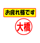 使ってポン、はんこだポン(大橋さん用)（個別スタンプ：5）