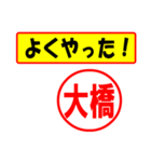 使ってポン、はんこだポン(大橋さん用)（個別スタンプ：8）