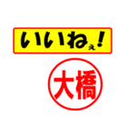 使ってポン、はんこだポン(大橋さん用)（個別スタンプ：20）