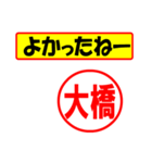 使ってポン、はんこだポン(大橋さん用)（個別スタンプ：31）