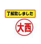 使ってポン、はんこだポン(大西さん用)（個別スタンプ：1）