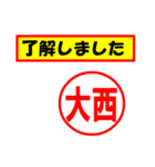 使ってポン、はんこだポン(大西さん用)（個別スタンプ：2）