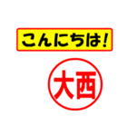 使ってポン、はんこだポン(大西さん用)（個別スタンプ：19）