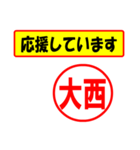 使ってポン、はんこだポン(大西さん用)（個別スタンプ：25）