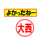 使ってポン、はんこだポン(大西さん用)（個別スタンプ：31）