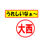 使ってポン、はんこだポン(大西さん用)（個別スタンプ：40）