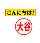 使ってポン、はんこだポン(大谷さん用)（個別スタンプ：19）