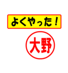 使ってポン、はんこだポン(大野さん用)（個別スタンプ：8）