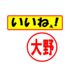 使ってポン、はんこだポン(大野さん用)（個別スタンプ：20）