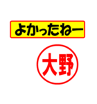 使ってポン、はんこだポン(大野さん用)（個別スタンプ：31）