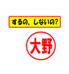 使ってポン、はんこだポン(大野さん用)（個別スタンプ：33）