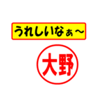 使ってポン、はんこだポン(大野さん用)（個別スタンプ：40）