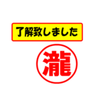 使ってポン、はんこだポン(瀧さん用)（個別スタンプ：1）