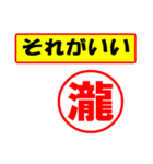 使ってポン、はんこだポン(瀧さん用)（個別スタンプ：4）