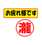 使ってポン、はんこだポン(瀧さん用)（個別スタンプ：5）