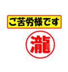 使ってポン、はんこだポン(瀧さん用)（個別スタンプ：6）