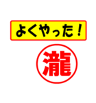 使ってポン、はんこだポン(瀧さん用)（個別スタンプ：8）