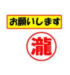 使ってポン、はんこだポン(瀧さん用)（個別スタンプ：10）