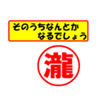 使ってポン、はんこだポン(瀧さん用)（個別スタンプ：11）