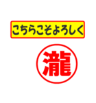 使ってポン、はんこだポン(瀧さん用)（個別スタンプ：12）