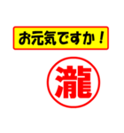 使ってポン、はんこだポン(瀧さん用)（個別スタンプ：18）