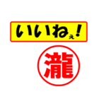 使ってポン、はんこだポン(瀧さん用)（個別スタンプ：20）