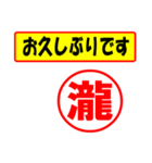 使ってポン、はんこだポン(瀧さん用)（個別スタンプ：24）