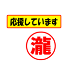 使ってポン、はんこだポン(瀧さん用)（個別スタンプ：25）