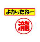 使ってポン、はんこだポン(瀧さん用)（個別スタンプ：31）