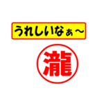 使ってポン、はんこだポン(瀧さん用)（個別スタンプ：40）