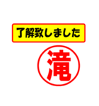 使ってポン、はんこだポン(滝さん用)（個別スタンプ：1）