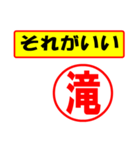 使ってポン、はんこだポン(滝さん用)（個別スタンプ：4）