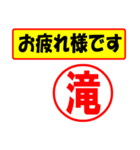 使ってポン、はんこだポン(滝さん用)（個別スタンプ：5）